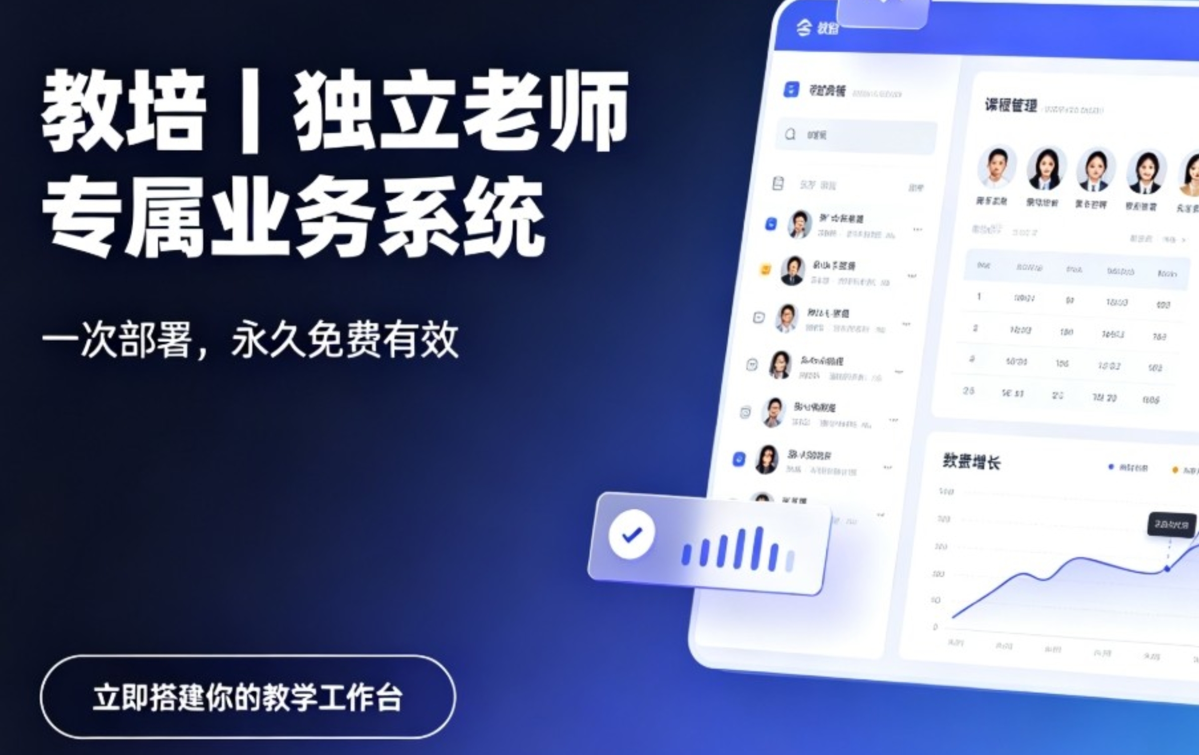 教培｜独立老师 专属